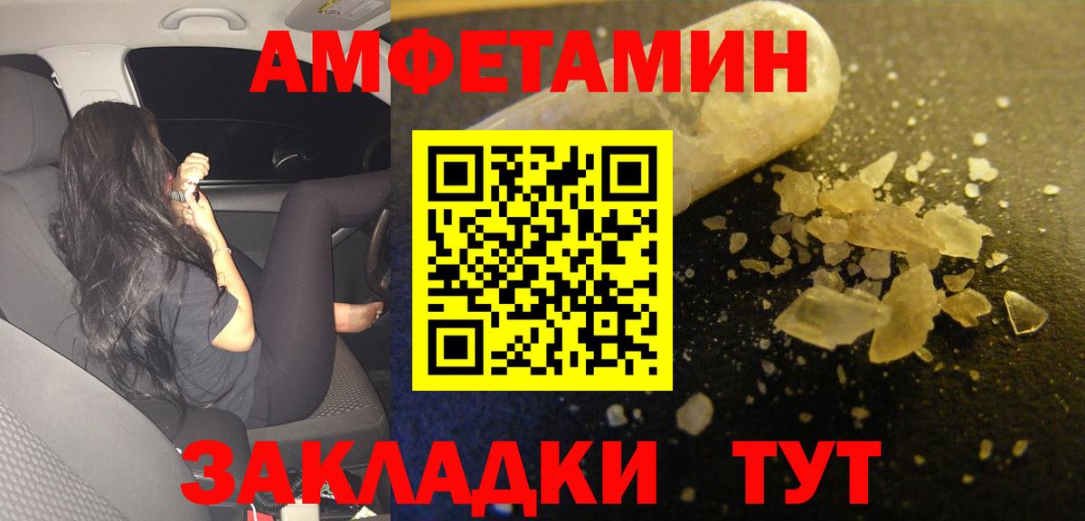 АМФ Розовый  Амфетамин  Амфетамин  Вход с VPN  Боровичи 