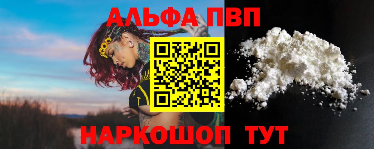 А ПВП Соль  Alpha PVP Соль  А ПВП  Альфа ПВП кристаллы  Вход с VPN  Боровичи 