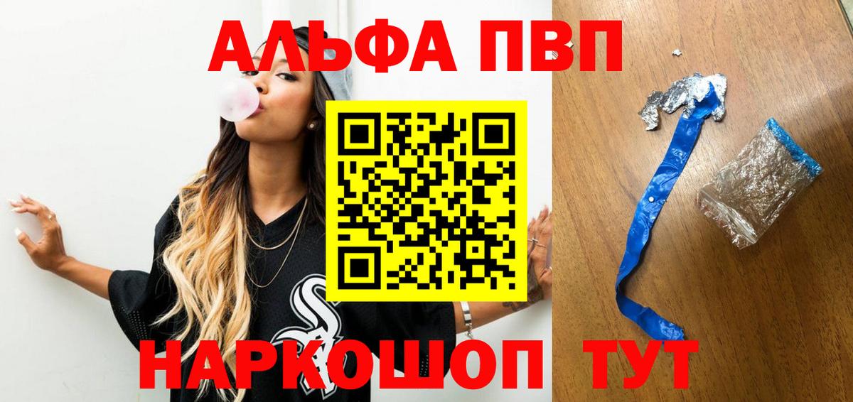 Альфа ПВП Crystall Боровичи