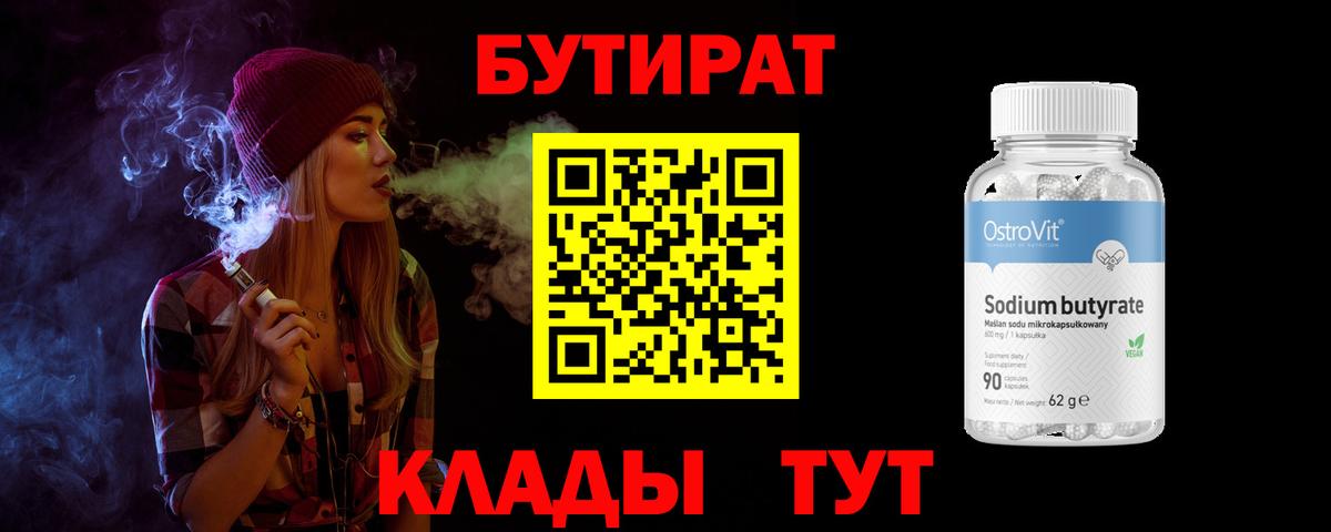 БУТИРАТ BDO 33%  Боровичи 