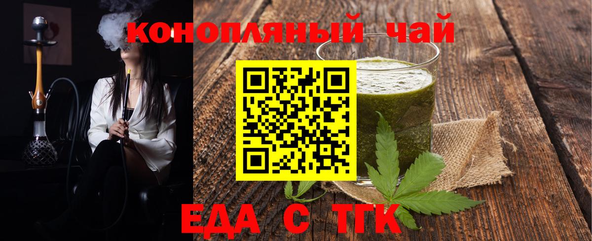 Еда ТГК конопля  Боровичи 