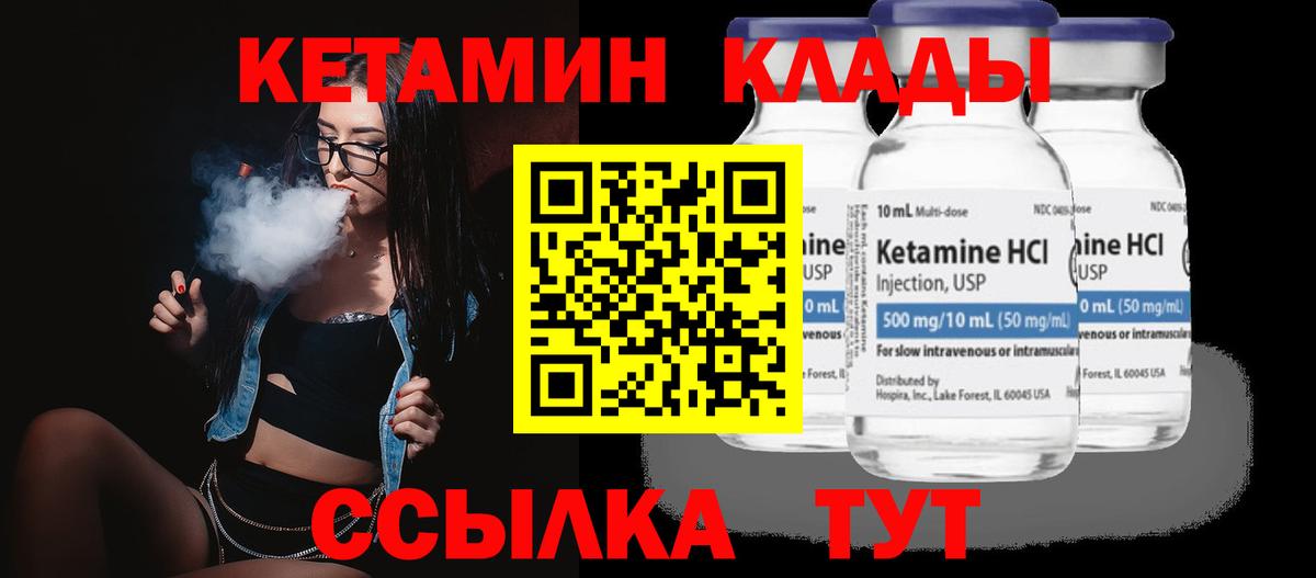 КЕТАМИН ketamine  Кетамин ketamine  Боровичи 