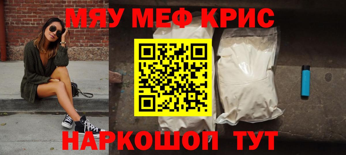 Меф мяу мяу мука Боровичи