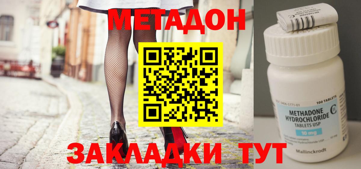 Метадон methadone  кракен   Метадон methadone  Боровичи 
