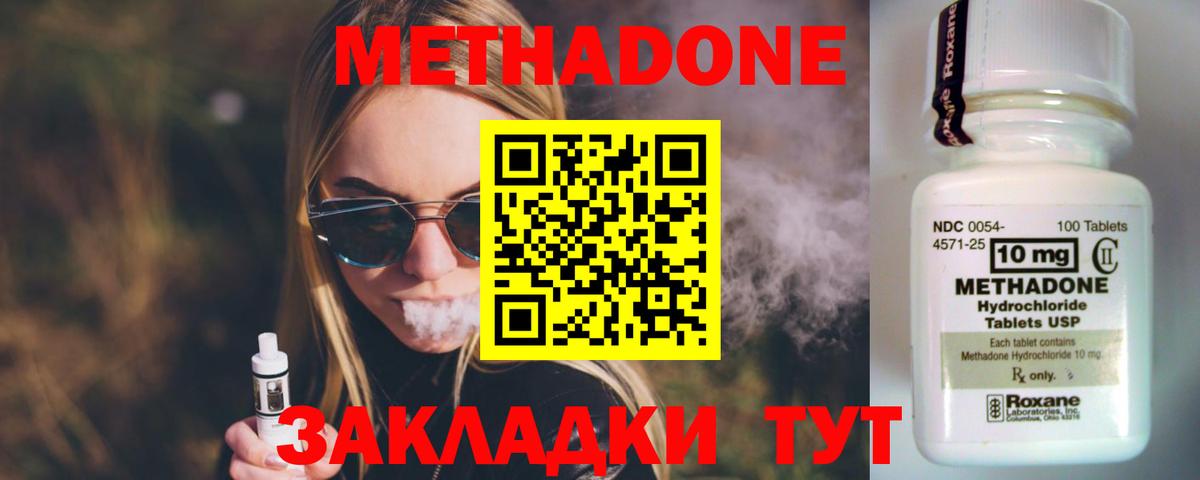 МЕТАДОН мёд  Вход с VPN  Боровичи 