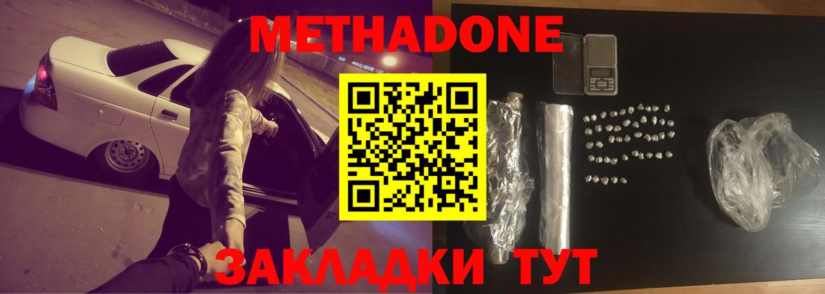 Метадон methadone Боровичи